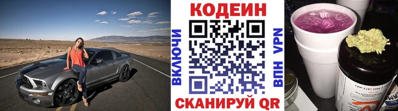 Кодеиновый сироп Lean Purple Drank  Купить где  Кущёвская 