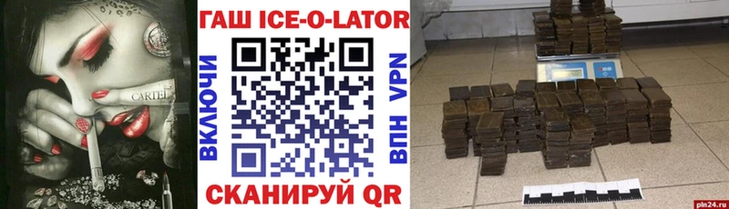 Гашиш ice o lator  Купить  Кущёвская 